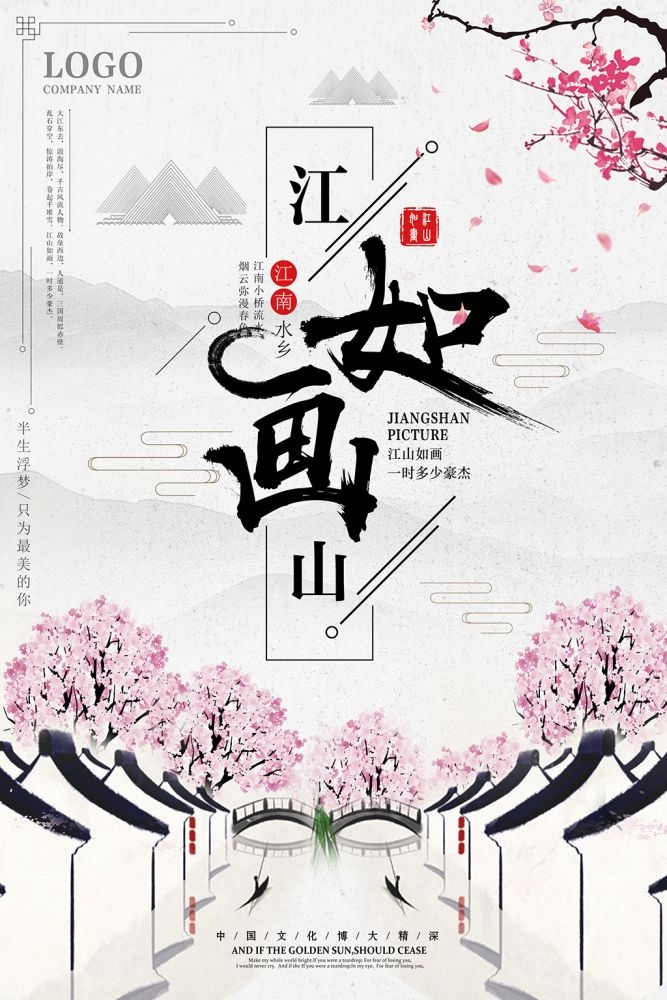 中国风水墨背景江山如画荷塘月色海报 (13)