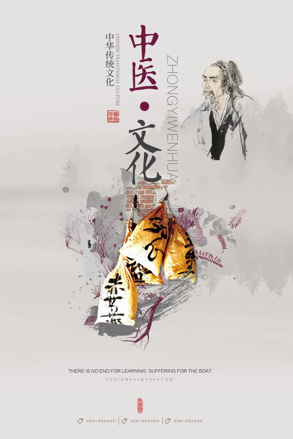 传统中医海报挂画展板文化墙素材 (33)
