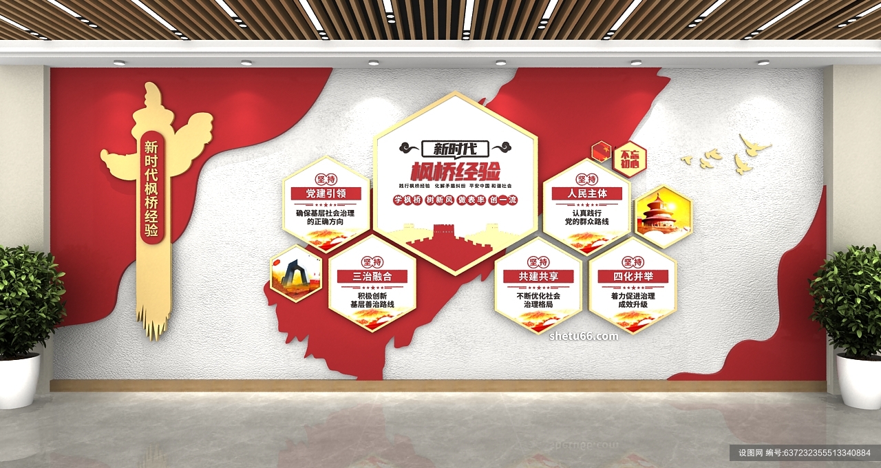 简约新时代枫桥经验公安标语警营党建文化墙