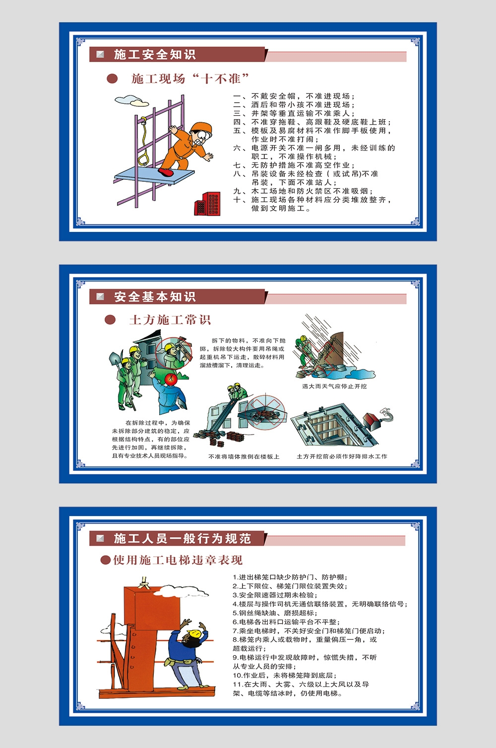 工地安全生产知识漫画围墙围挡展板施工标语海报宣传栏素材87