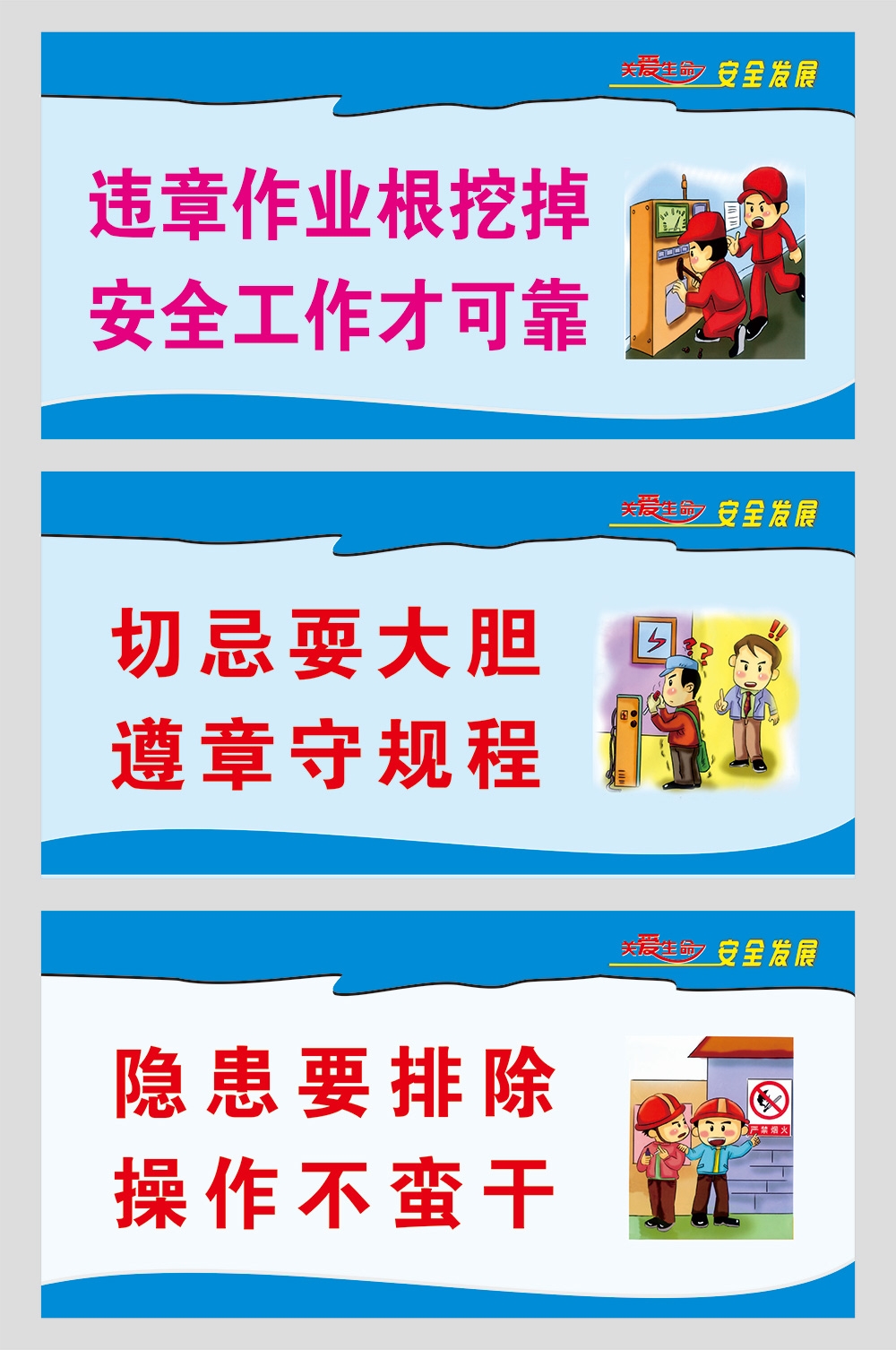 工地安全生产知识漫画围墙围挡展板施工标语海报宣传栏素材53