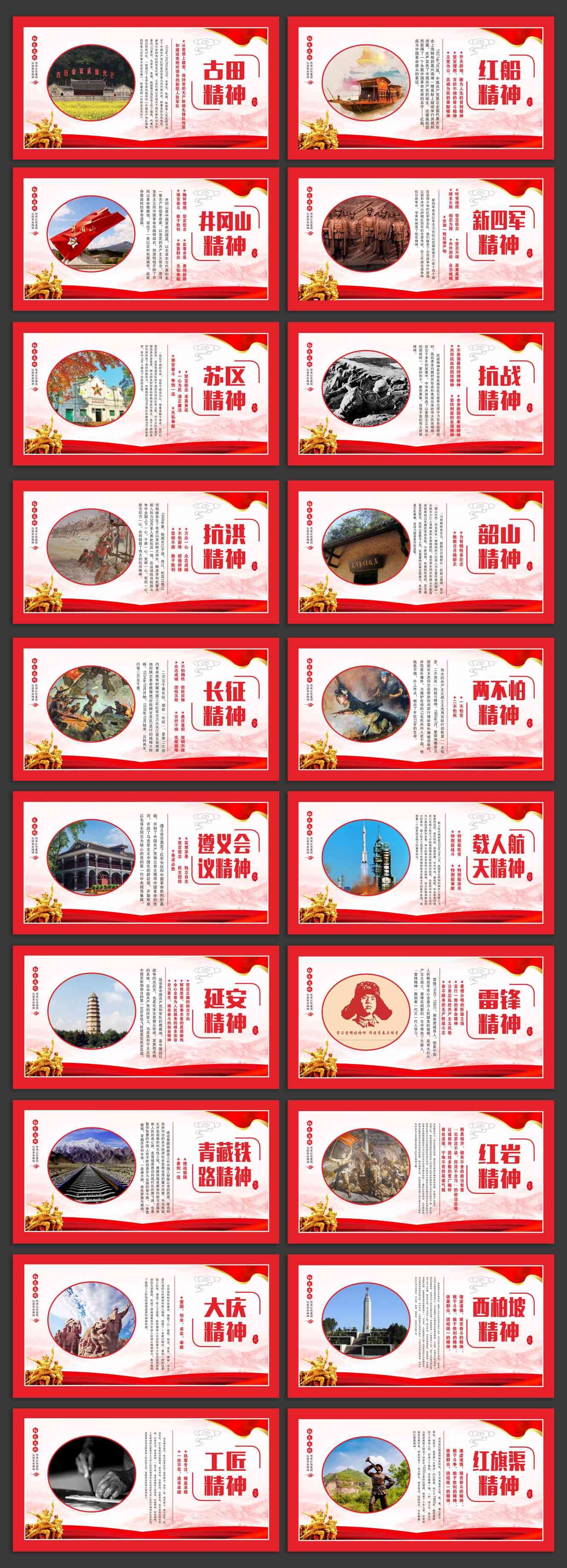 弘扬中国精神谱系红色主题展板海报挂图素材 (12)