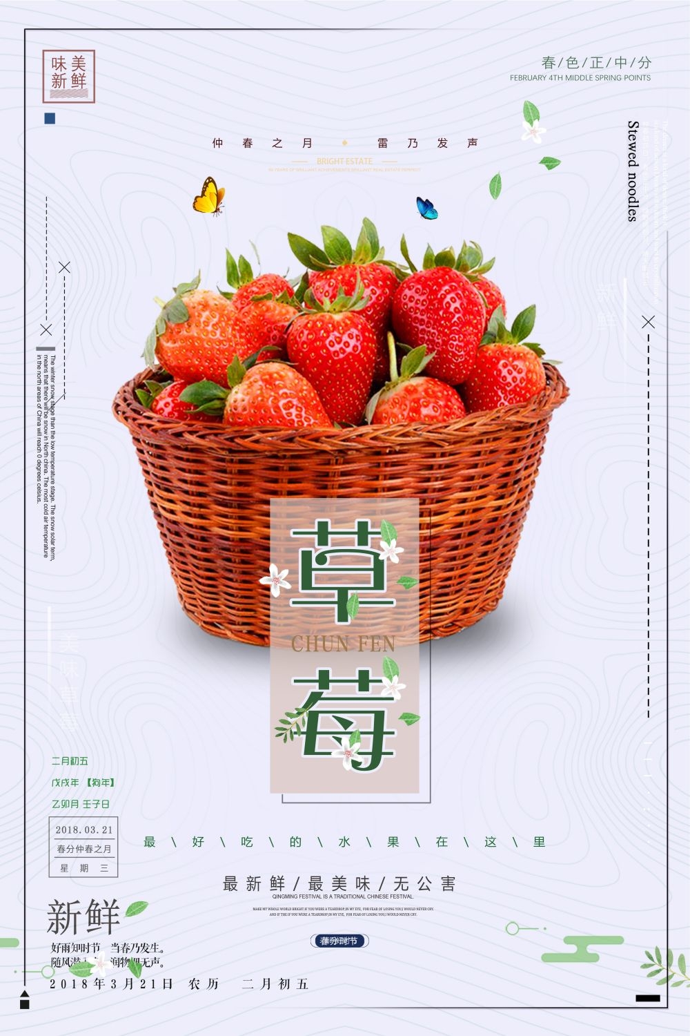 餐饮美食海报模板草莓草莓促销宣传单广告设计素材 (1)