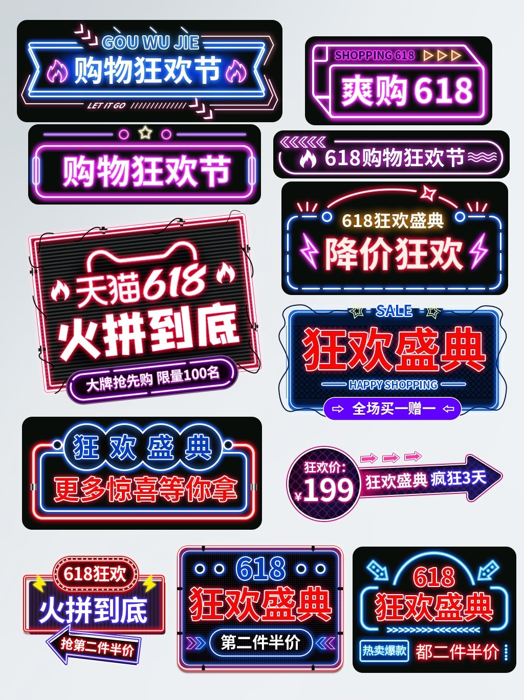 电商618活动促销标签素材 淘宝抖音大促直播优惠券导航标题