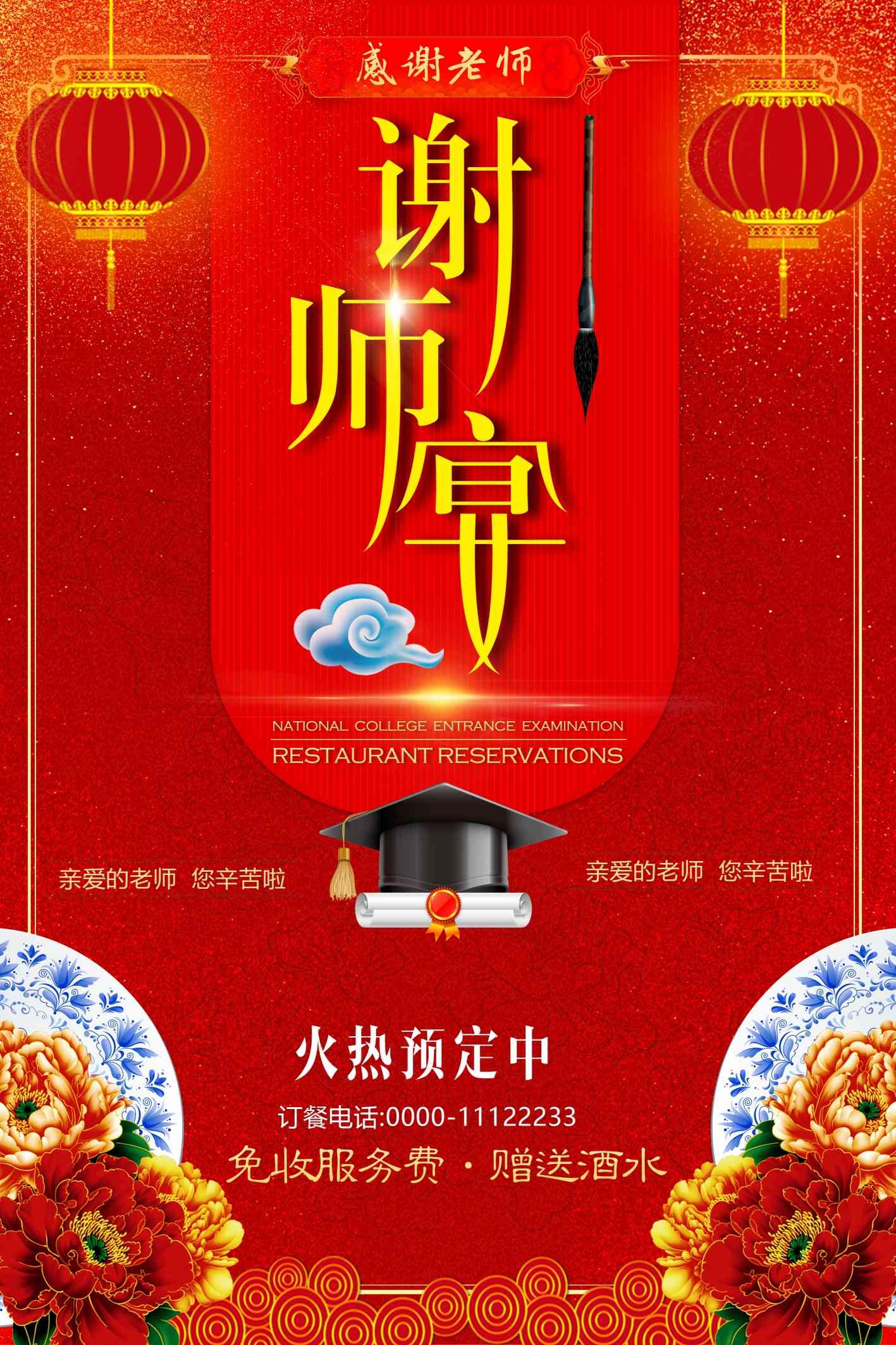 升学宴谢师宴海报展板易拉宝 (18)