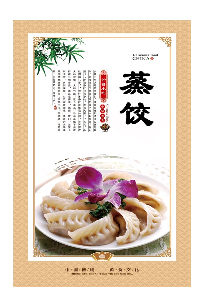 沙县小吃海报展板素材 (22)