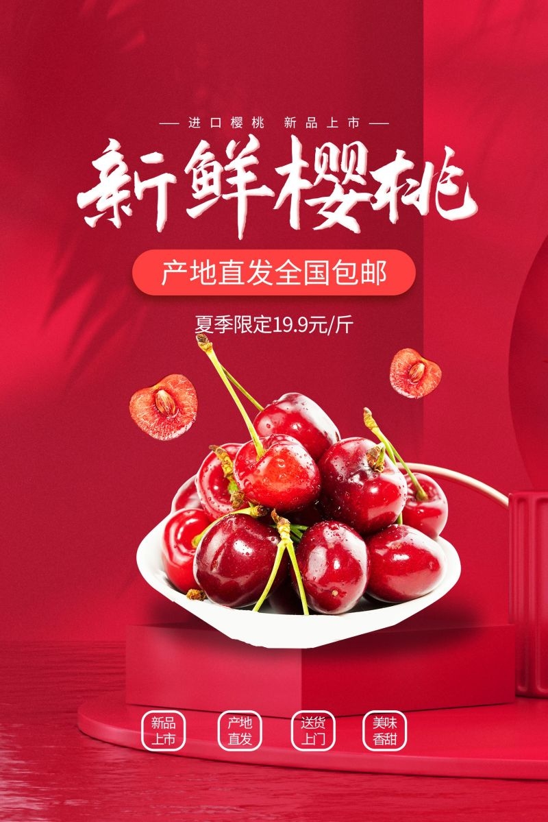 新鲜的樱桃促销宣传单海报展板背景广告设计素材 (39)