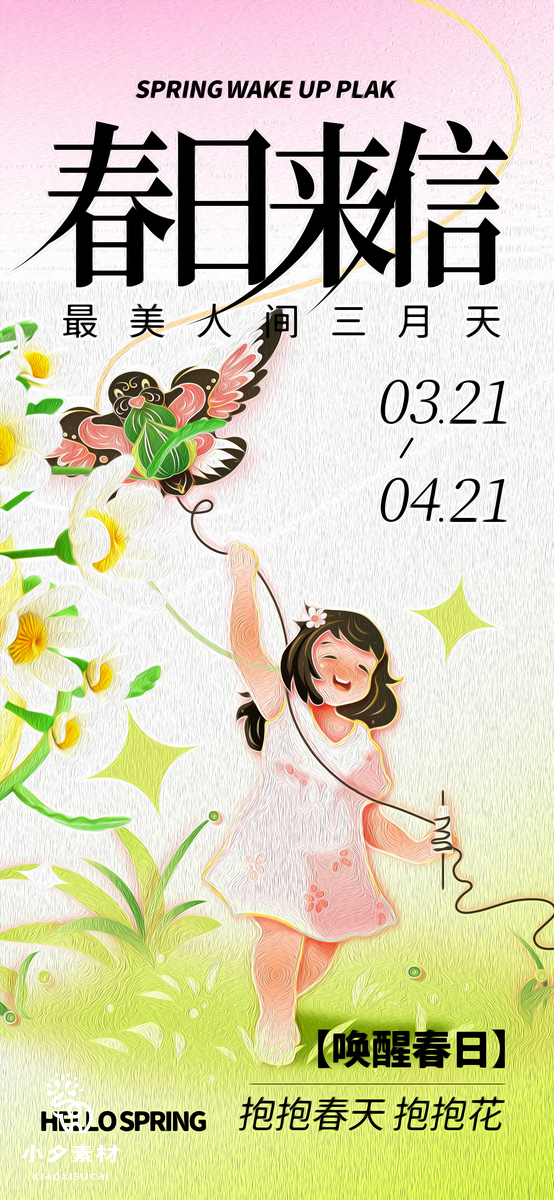 绿色卡通春季出游赏花踏春海报