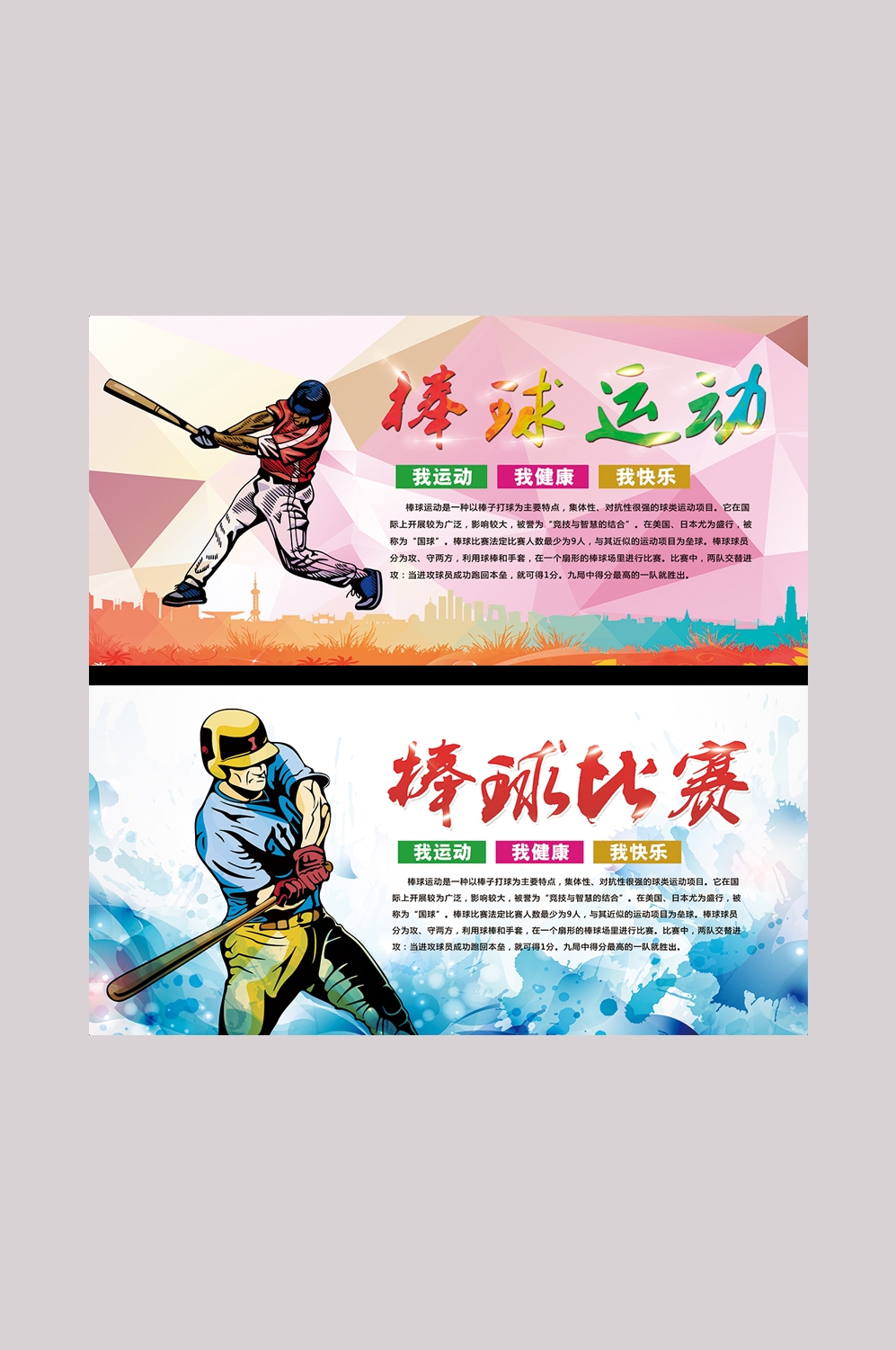 棒球运动比赛展板