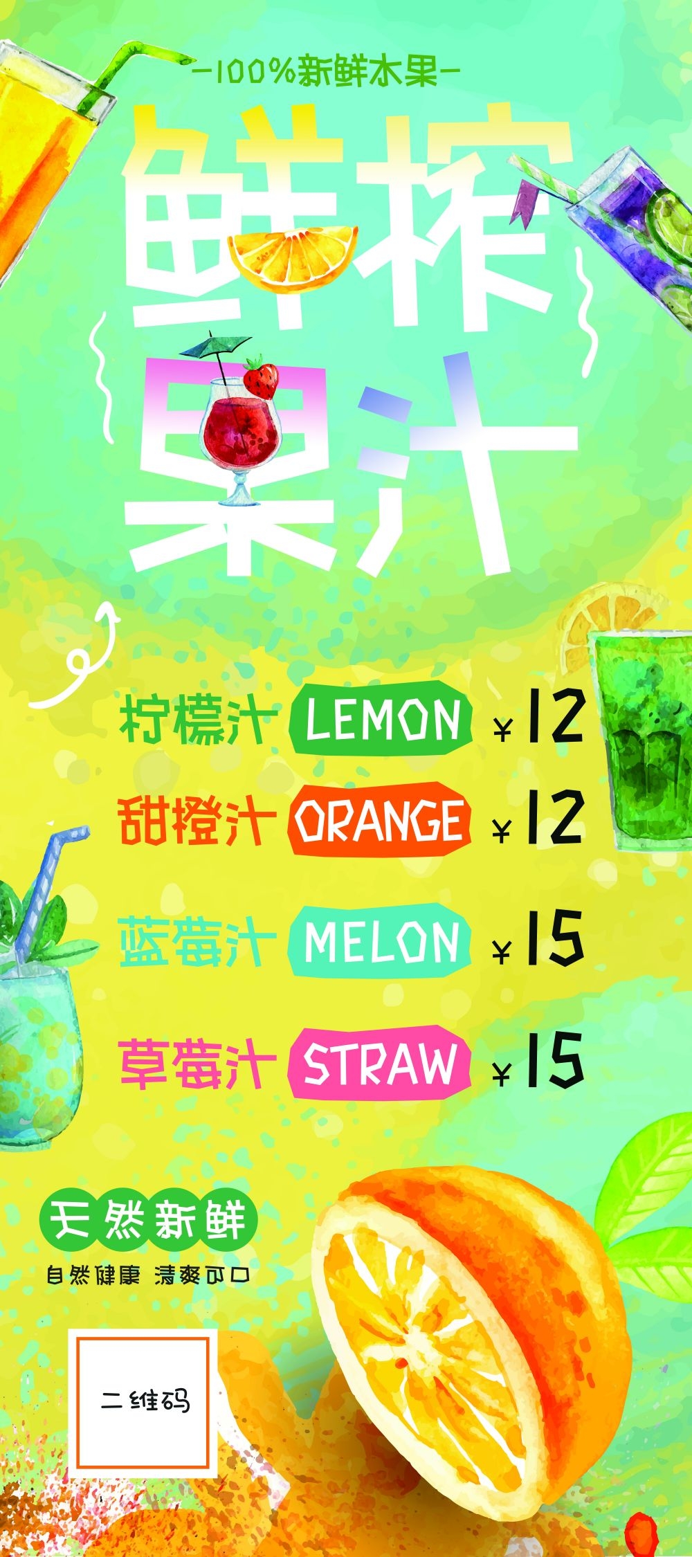果汁饮料海报展架易拉宝设计素材 (7)