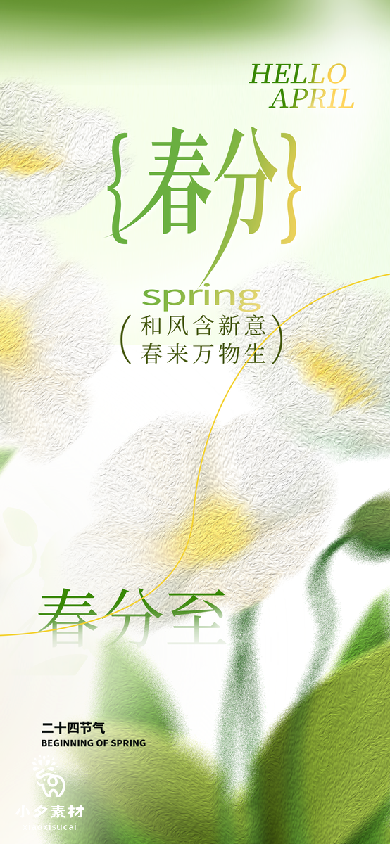绿色卡通春季出游赏花踏春海报