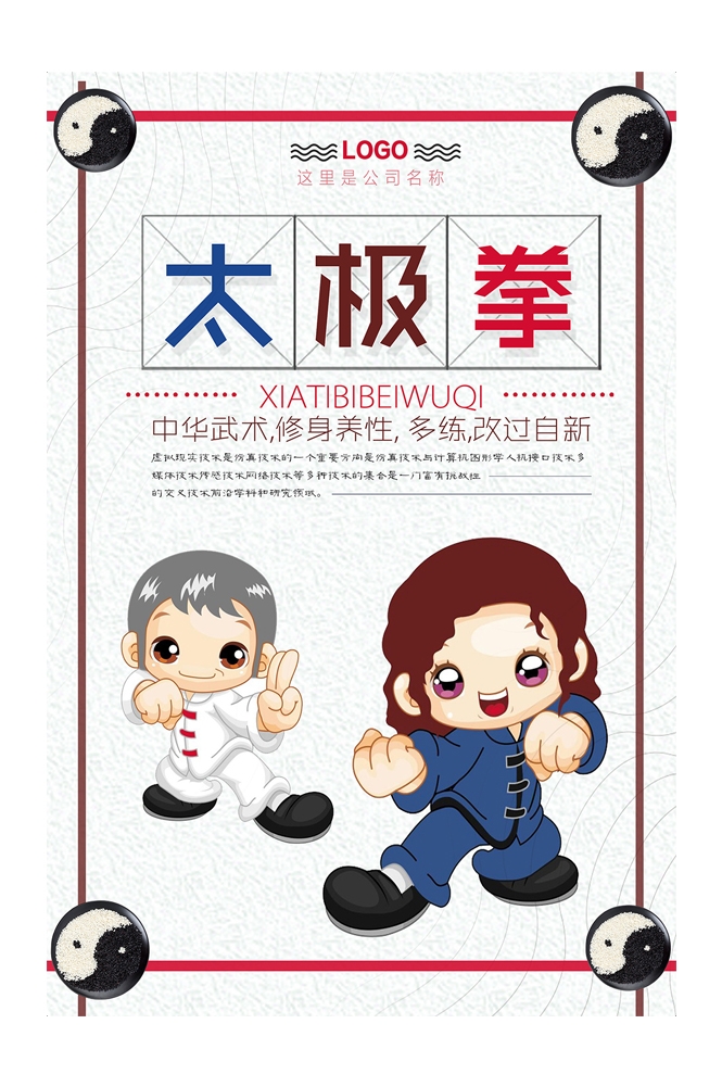 中国风水墨太极拳海报展板