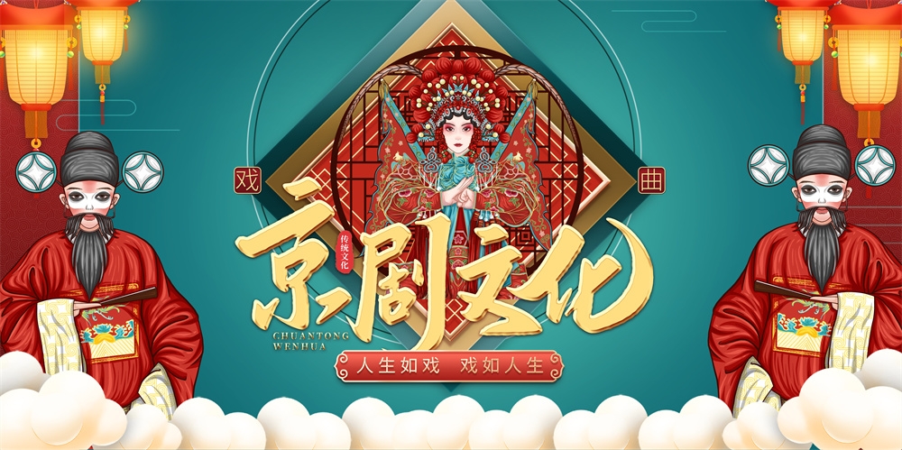 横版中国传统艺术昆曲粤剧国粹京剧戏曲文化展板海报