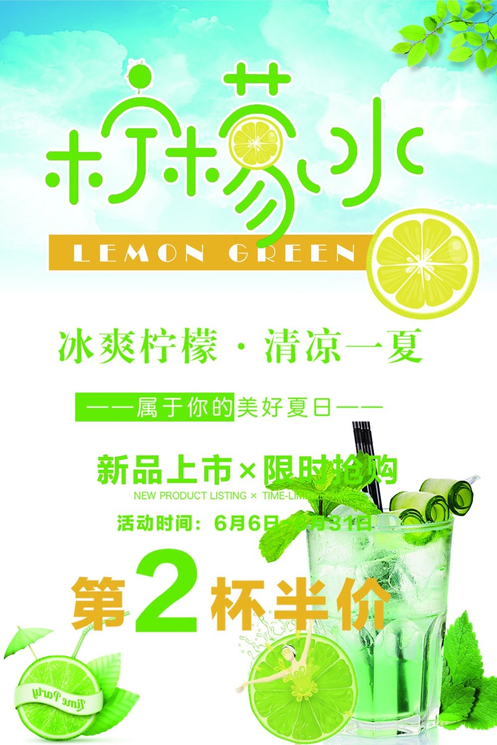 酷爽柠檬水饮品促销宣传单海报背景模板 (30)