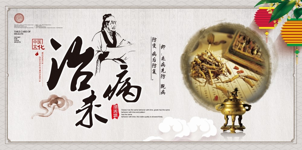 传统中医海报挂画展板文化墙素材 (31)