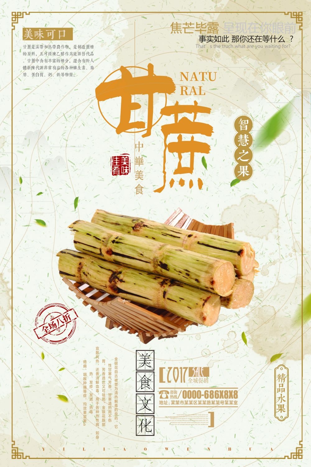 甘蔗促销海报展板 (3)