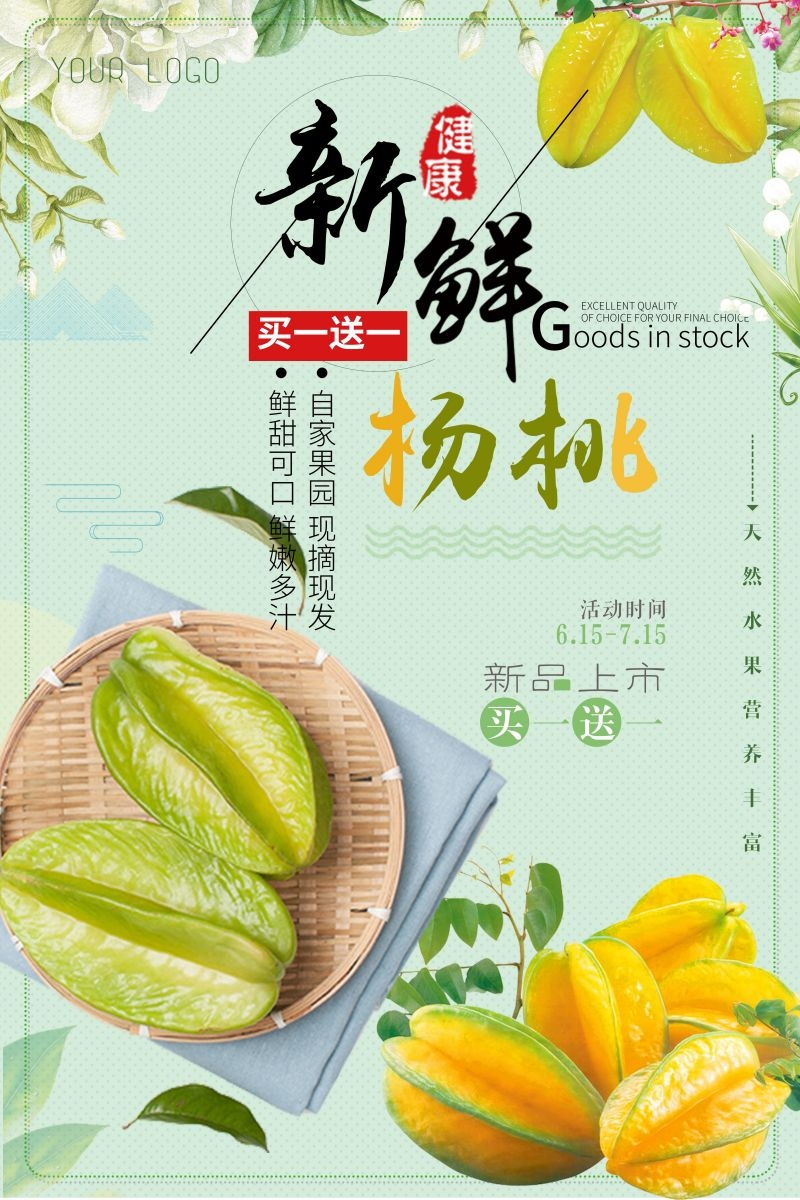 新鲜的杨桃海报展板背景模板宣传单 (18)
