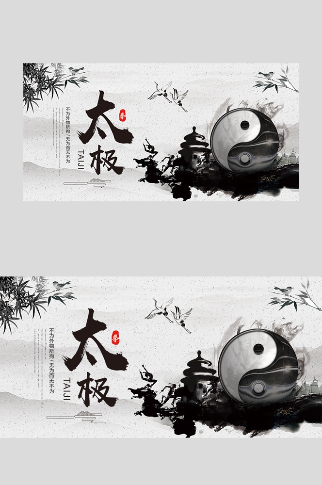 中国风水墨太极拳海报展板 (14)