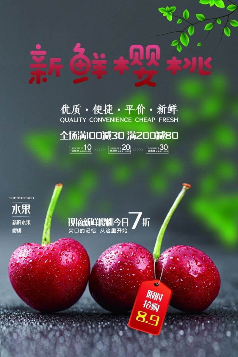 新鲜的樱桃促销宣传单海报展板背景广告设计素材 (45)