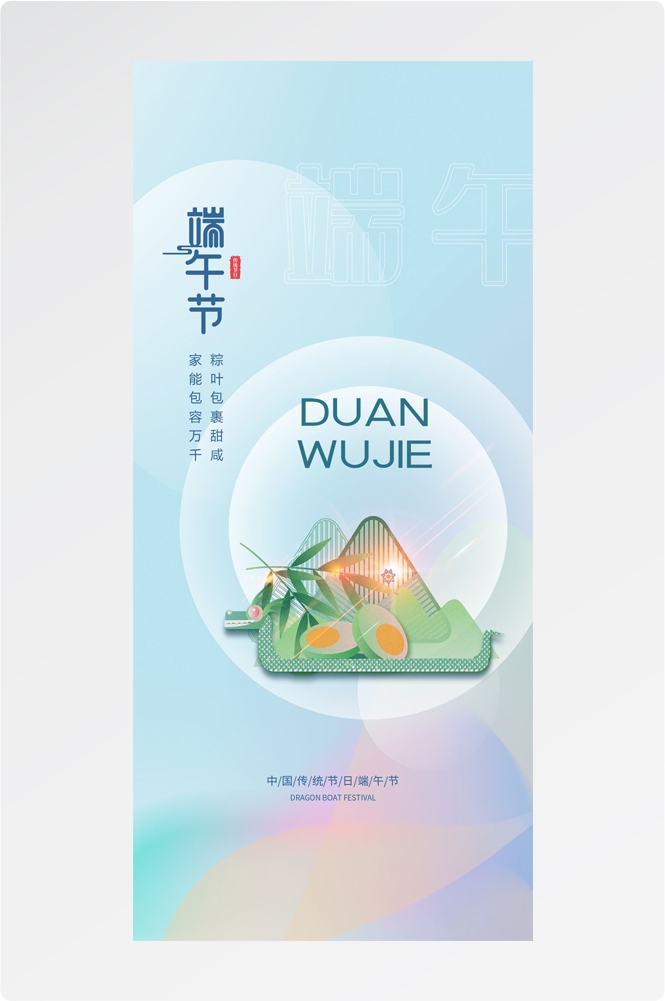 端午节清新简约宣传海报易拉宝 (23)