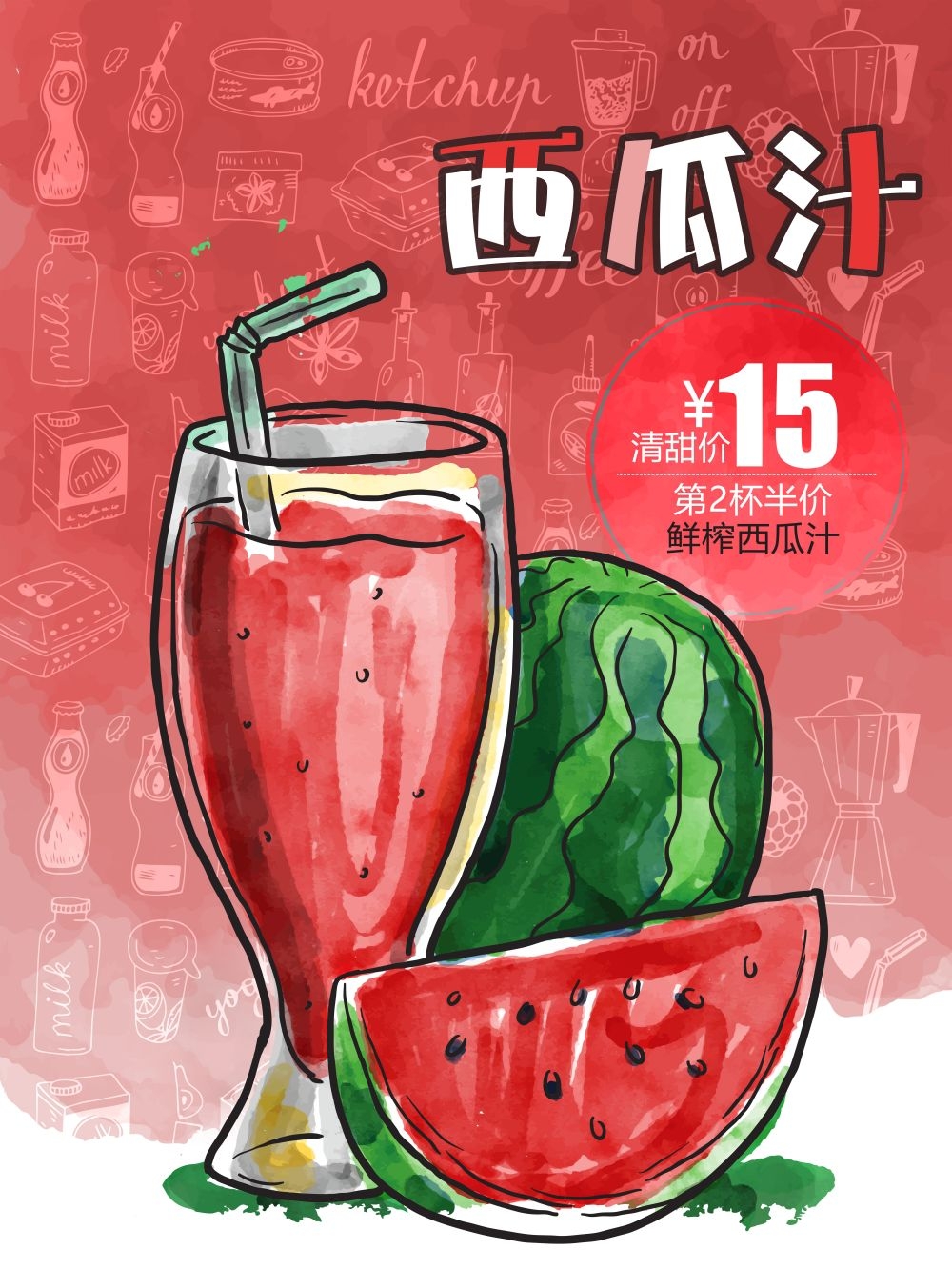 高清图片西瓜西瓜汁促销宣传海报展板 (5)