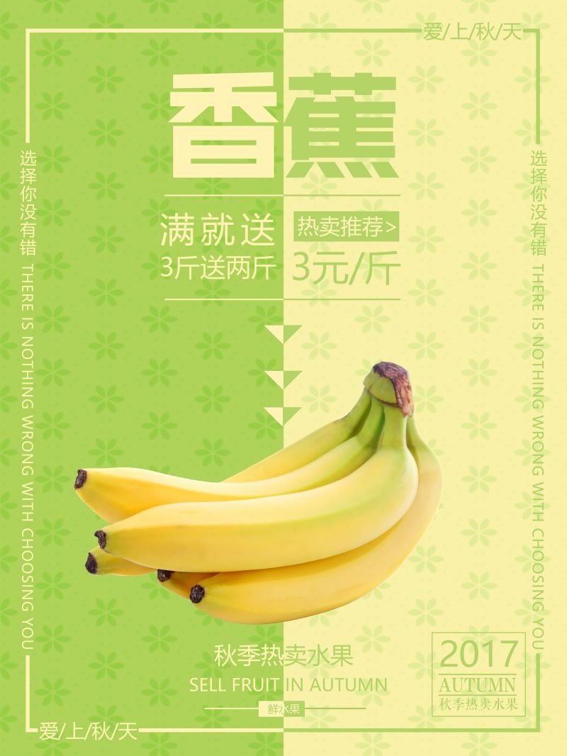 新鲜香蕉海报展板背景促销宣传素材 (1)