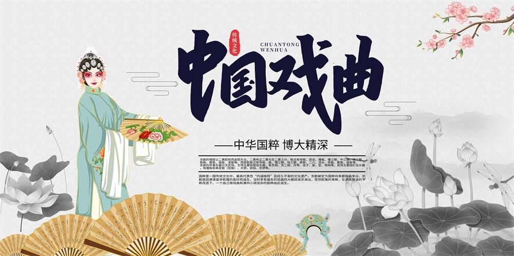 横版中国传统艺术昆曲粤剧国粹京剧戏曲文化展板海报 (30)