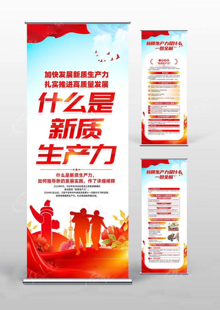 新质生产力解读读懂推动高质量发展易拉宝 (1)