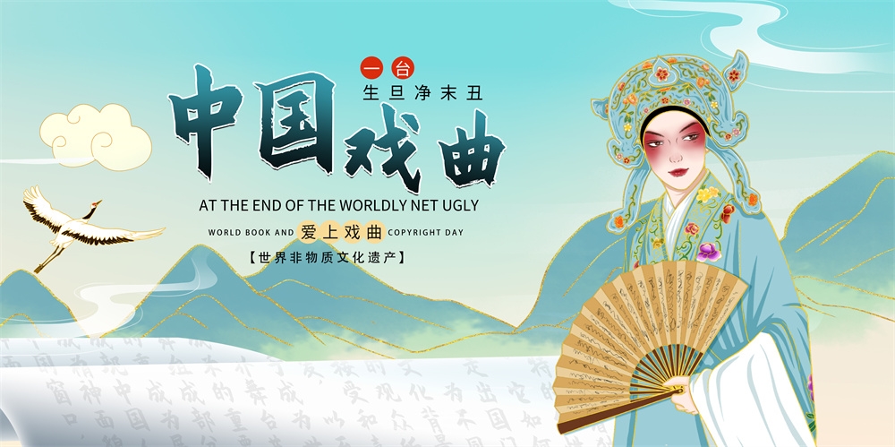 横版中国传统艺术昆曲粤剧国粹京剧戏曲文化展板海报