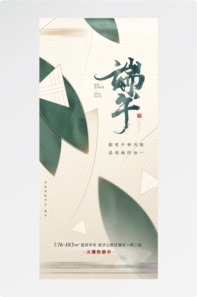 端午节清新简约宣传海报易拉宝 (15)
