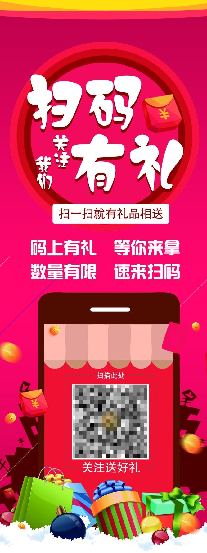 二维码扫描扫码有礼展架易拉宝素材 (26)