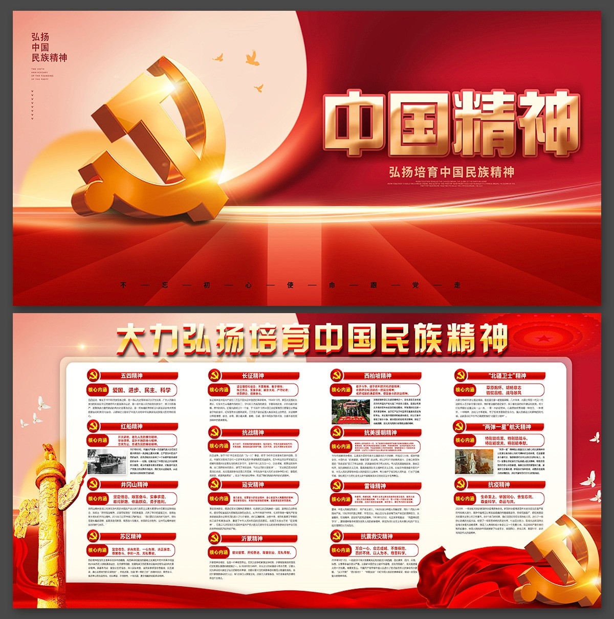 弘扬中国精神谱系红色主题展板海报挂图素材