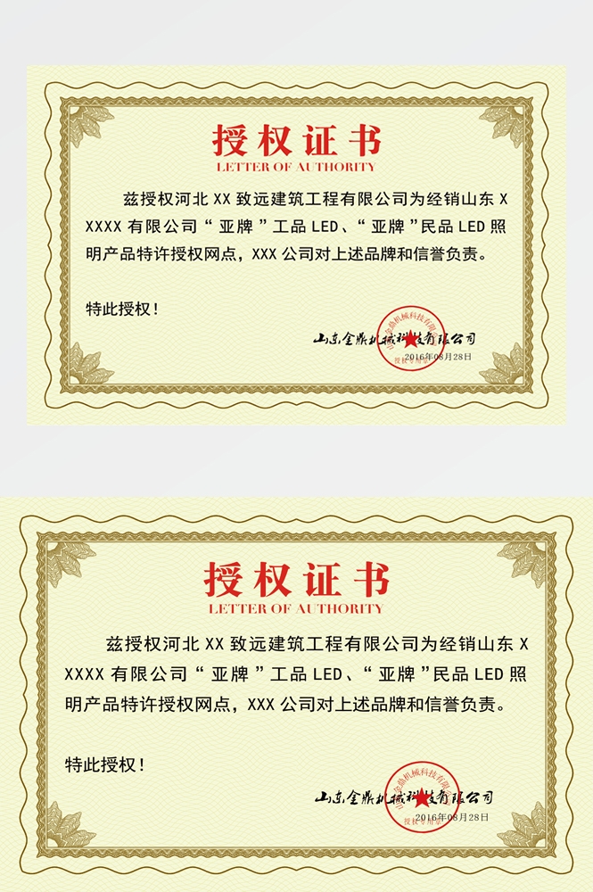 横版商业代理授权书荣誉毕业聘证书奖状psd分层模板设计素材