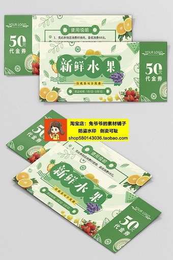 新鲜果蔬水果代金券抵用券设计素材 (2)