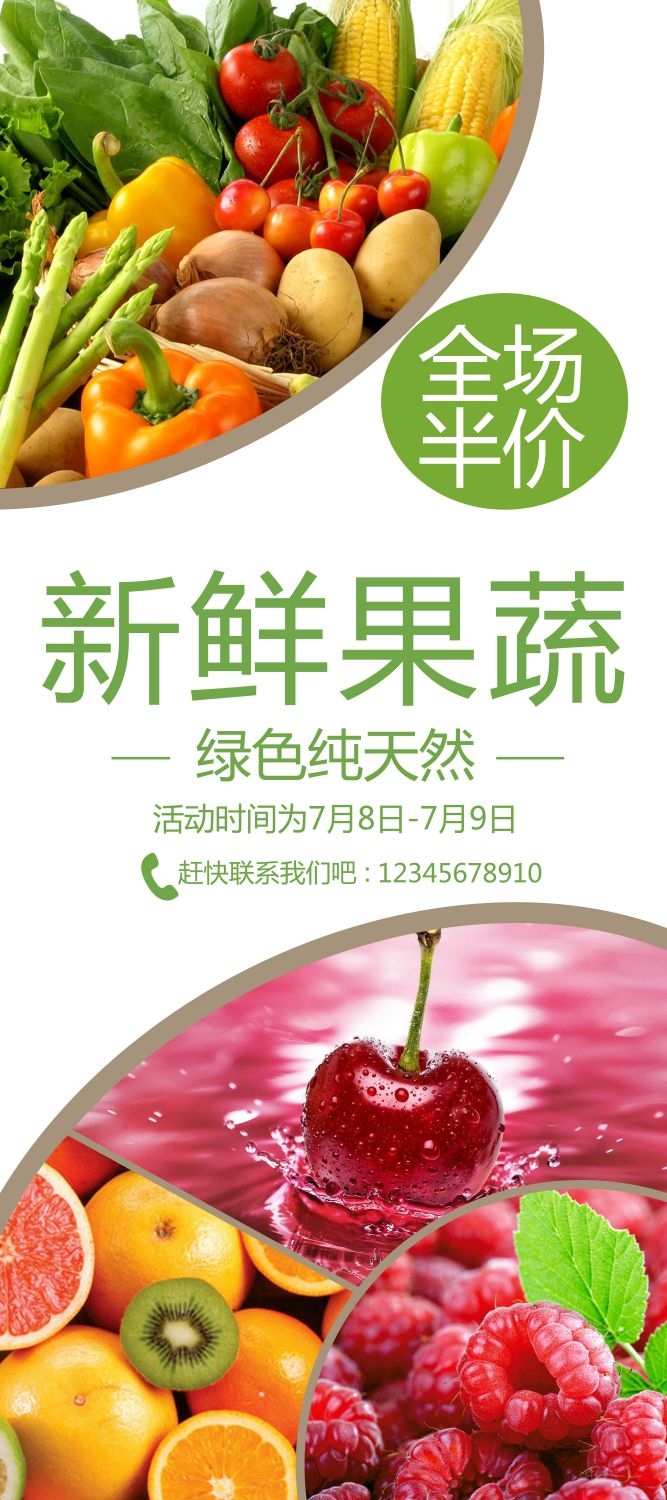水果蔬菜饮料海报展架易拉宝设计素材 (50)