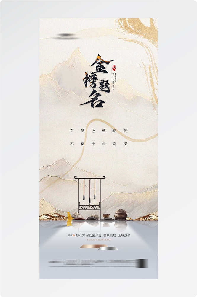 高考金榜题名插画海报易拉宝 (3)