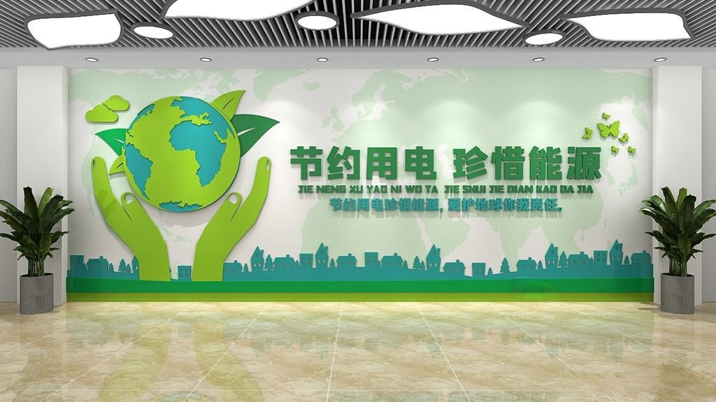 绿植节约能源文化墙节约用电原创文化墙