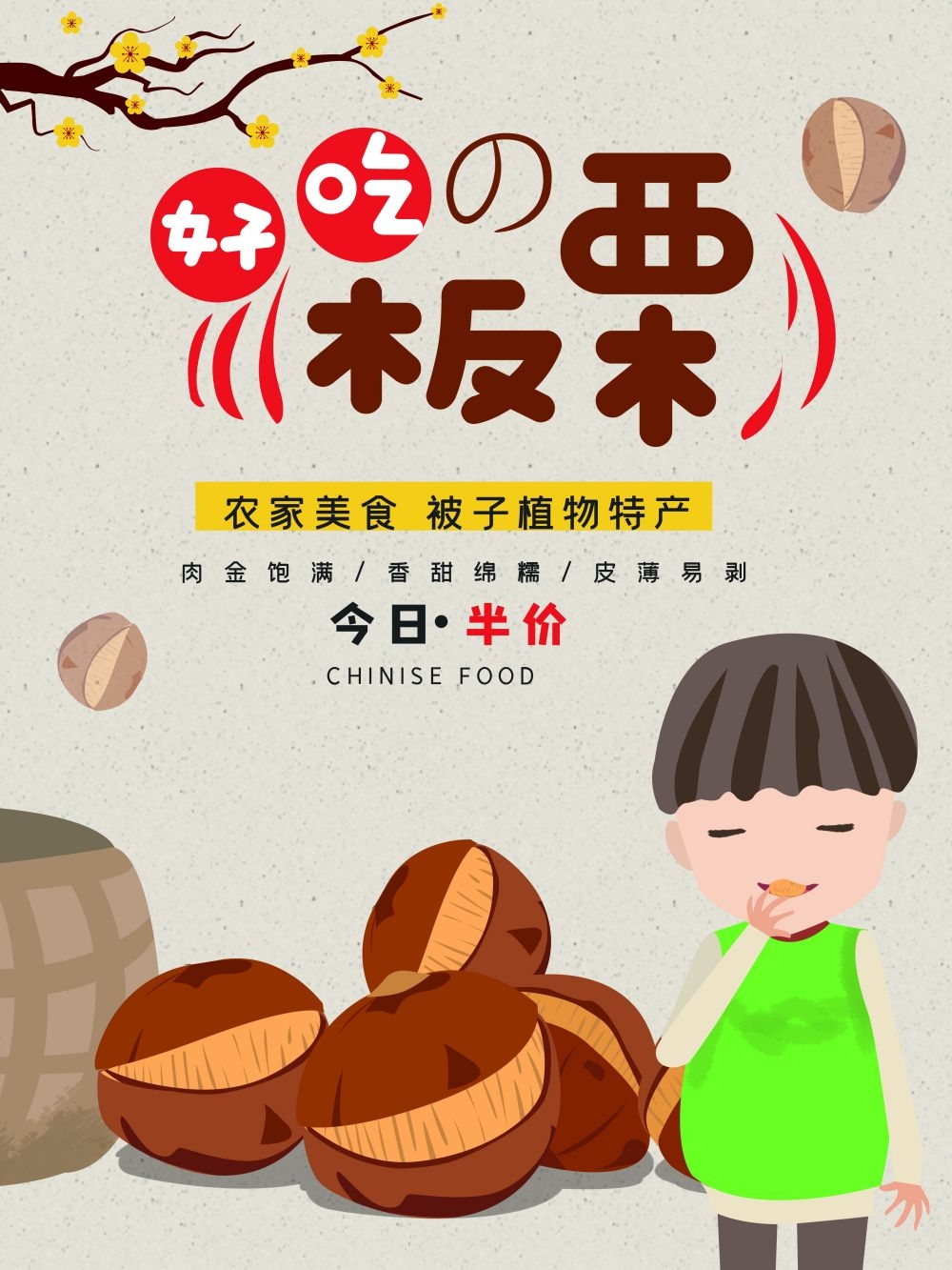 干果坚果糖炒板栗板栗促销宣传广告设计海报模板素材 (9)