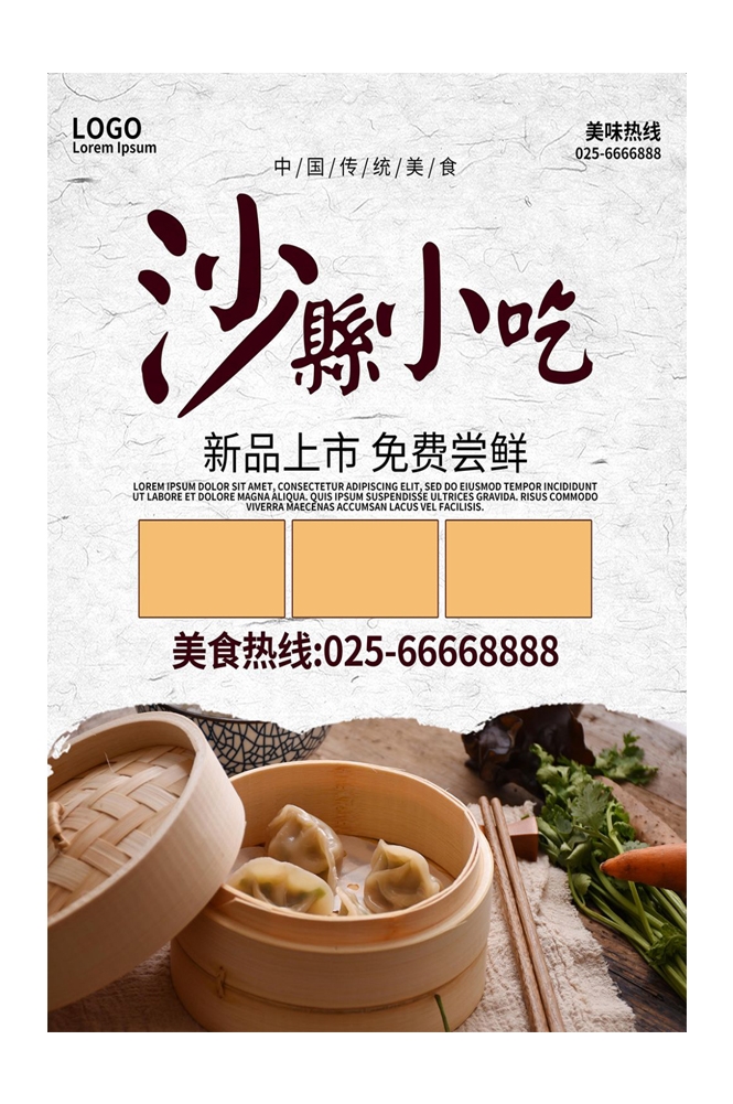 沙县小吃海报展板素材
