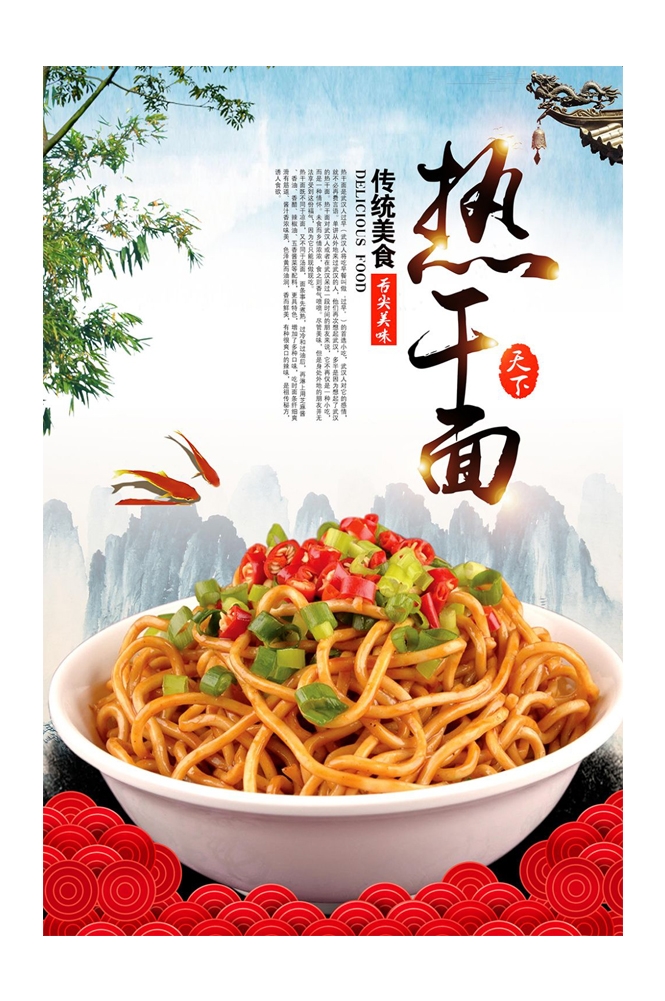 武汉热干面宣传海报展板背景 (15)