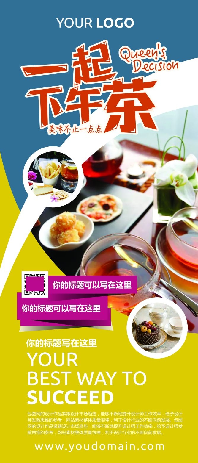 下午茶甜品展架易拉宝广告设计素材 (11)