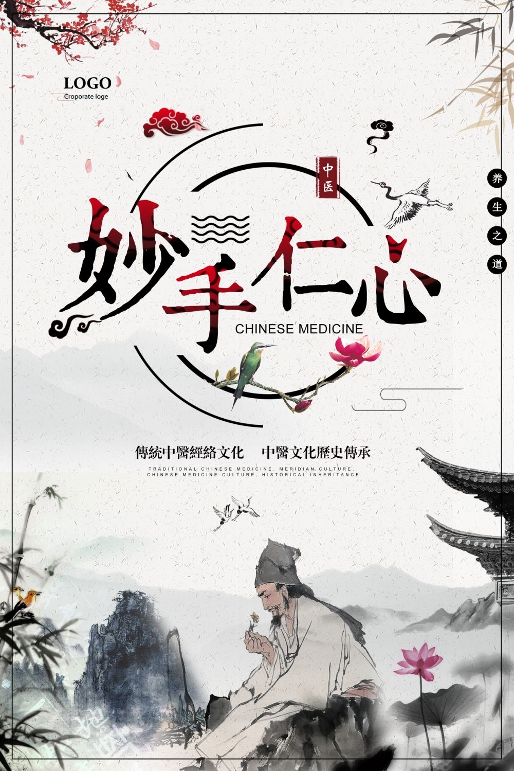 传统中医海报挂画展板文化墙素材 (21)