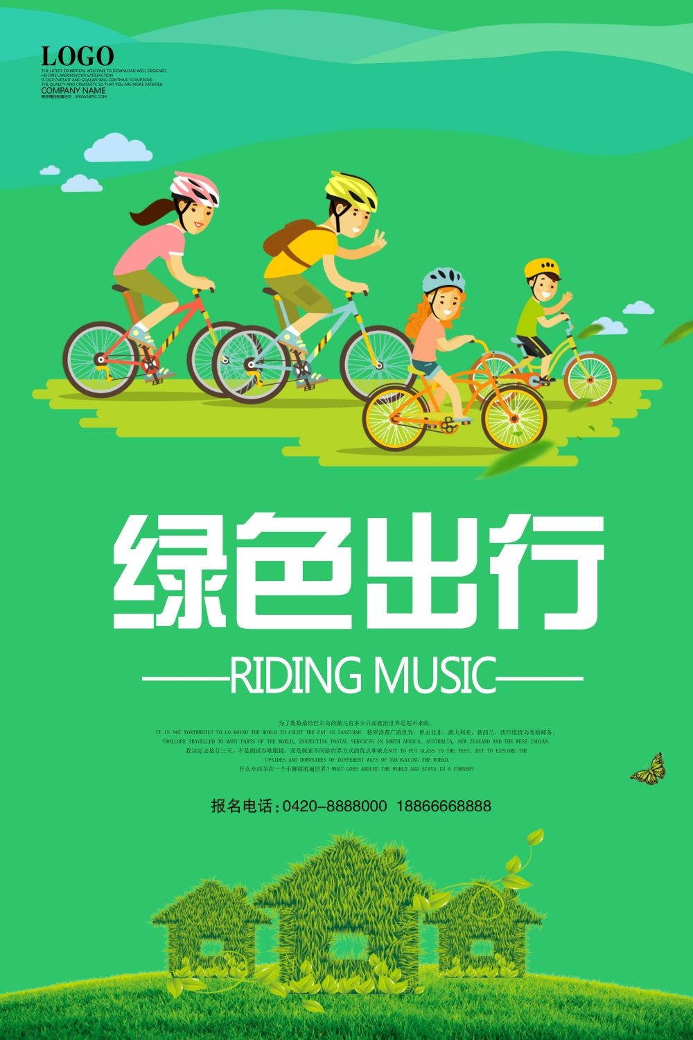 公益活动海报模板绿色出行低碳生活素材
