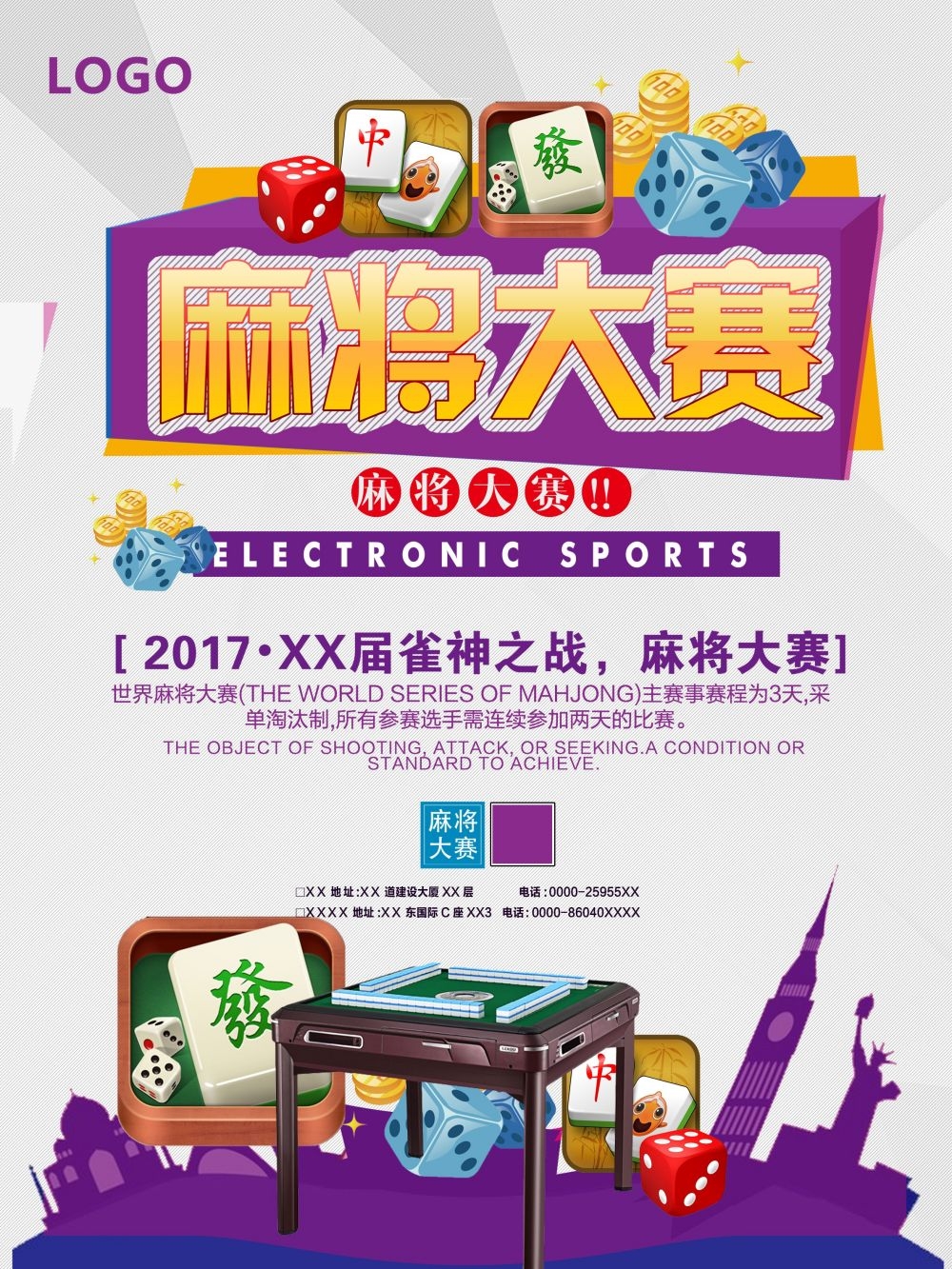 麻将比赛棋牌室宣传海报展板广告设计素材