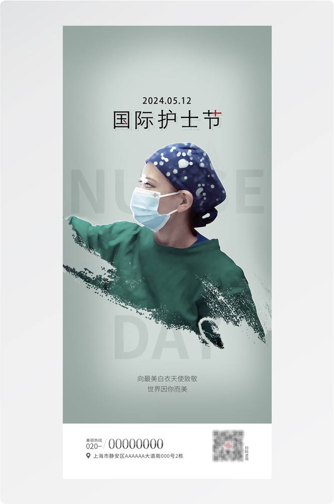 512国际护士节人物护理公益广告海报 (20)