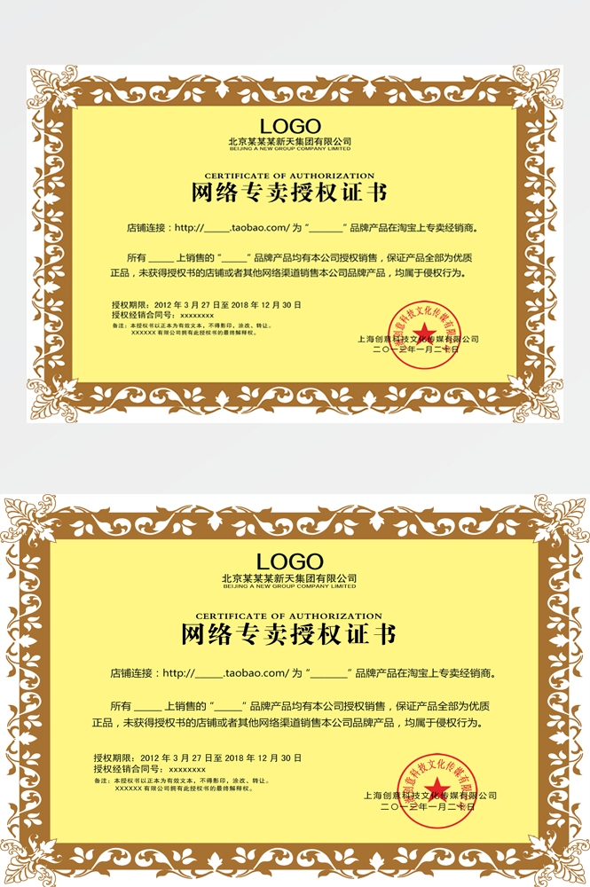 横版商业代理授权书荣誉毕业聘证书奖状psd分层模板设计素材