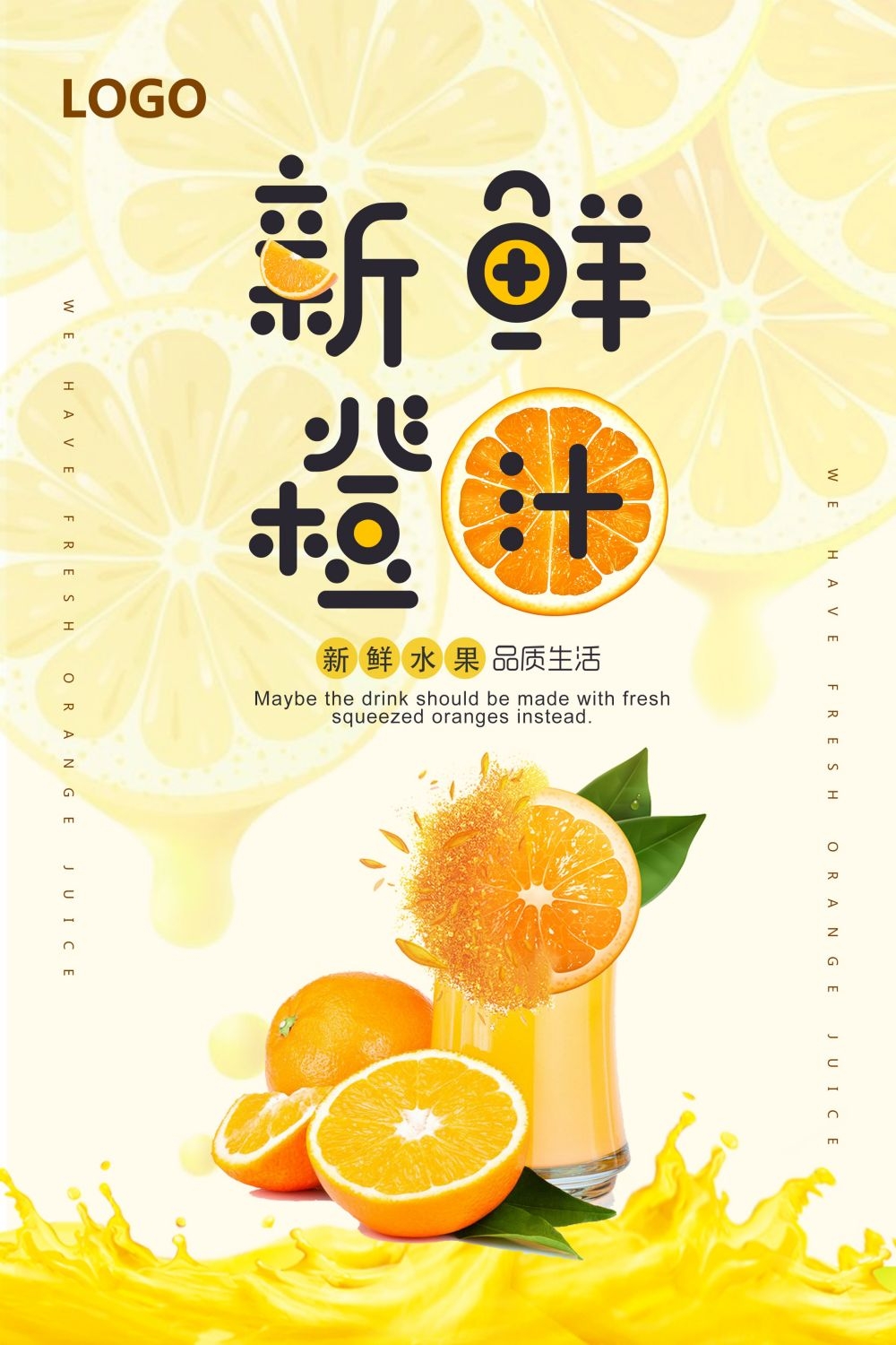 餐饮美食海报橙子鲜榨橙汁果汁饮料促销宣传素材 (25)