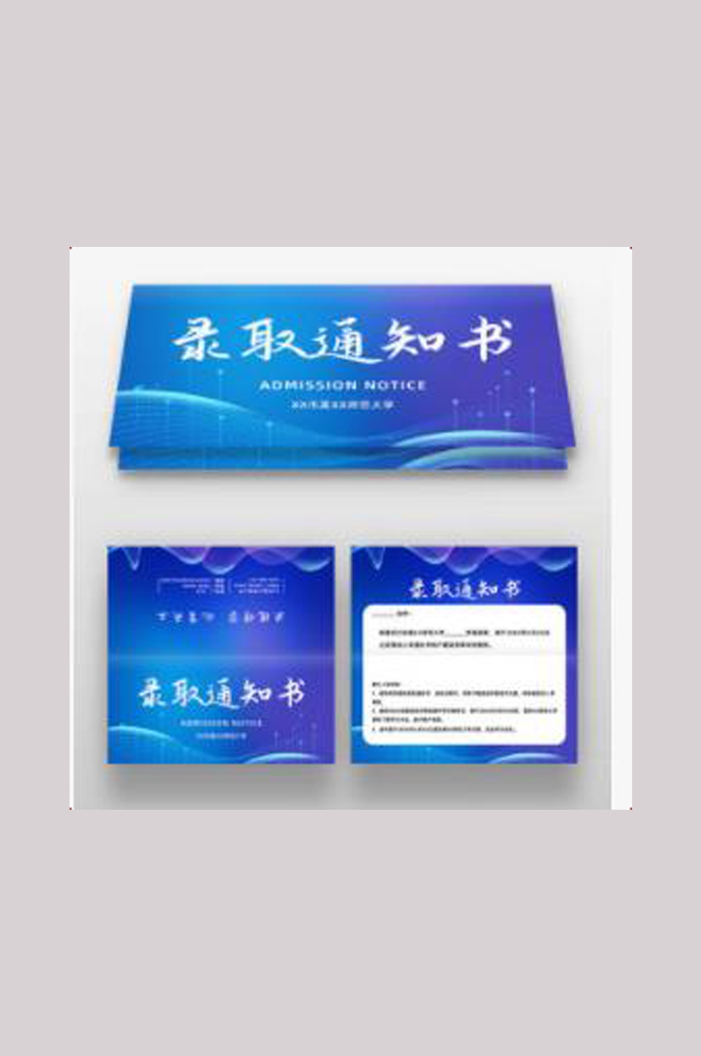 录取通知书素材模板 (4)