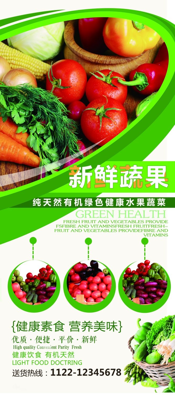 水果蔬菜饮料海报展架易拉宝设计素材