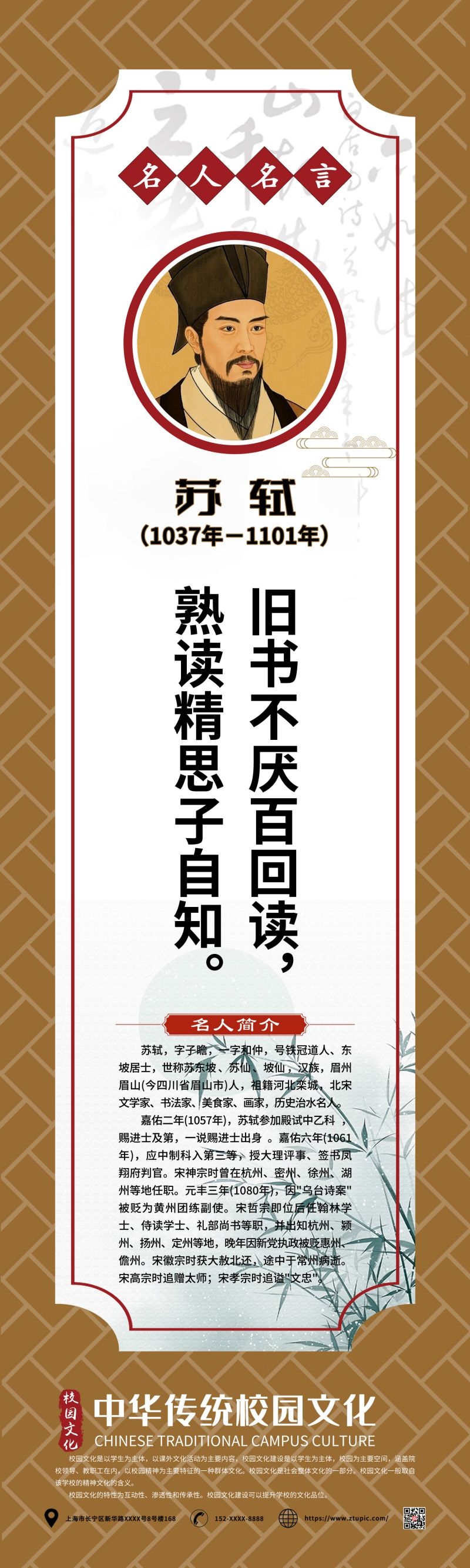 中国风复古学校文化名人名言挂画海报 (56)